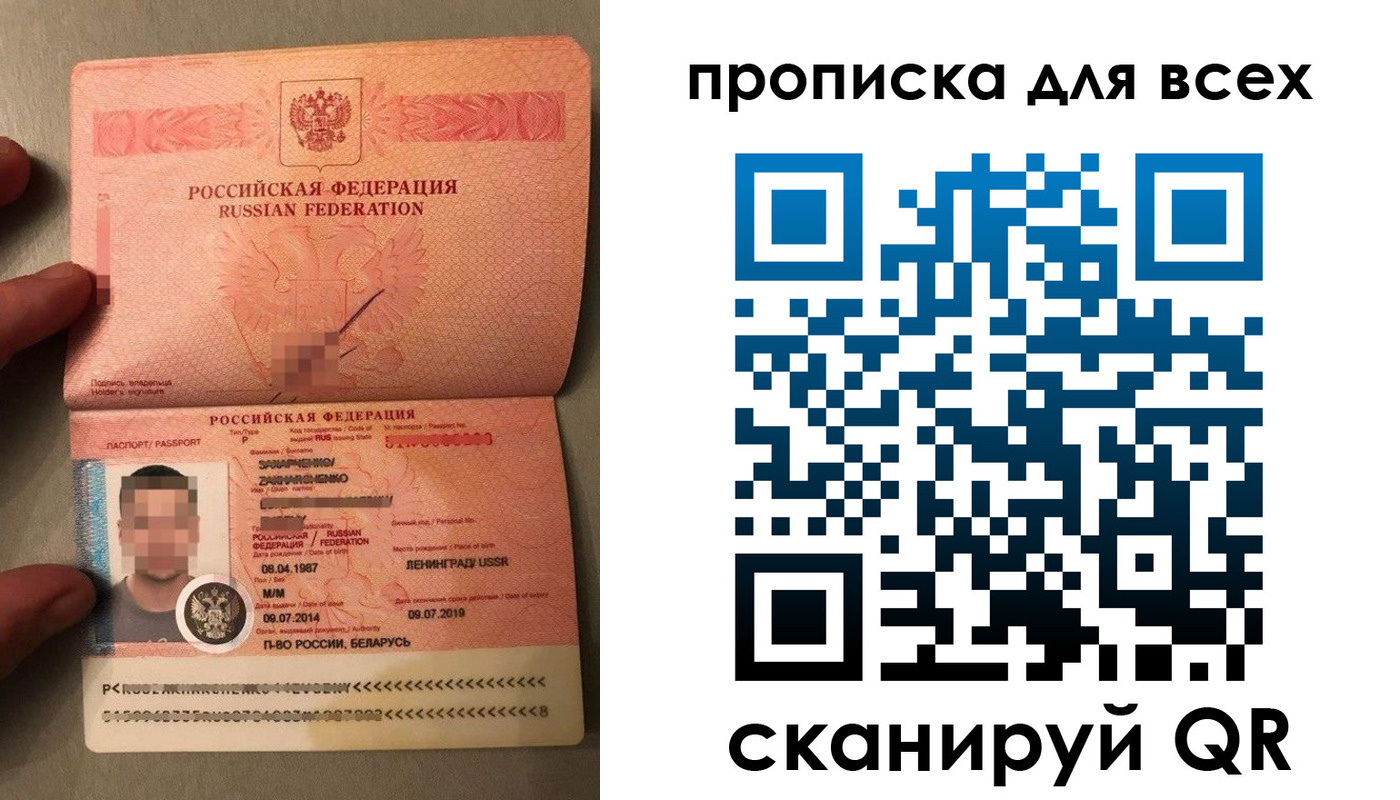 прописка паспорт в Красногорске