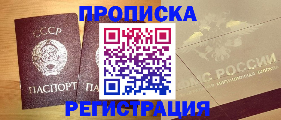 временная регистрация недорого в Красногорске