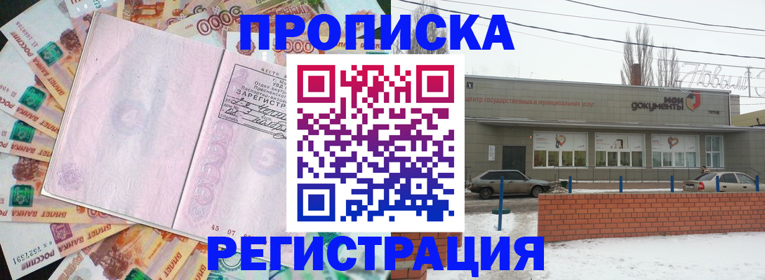 прописка регистрация в Красногорске