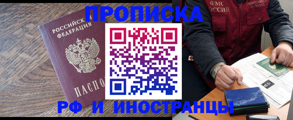 прописка штамп в Красногорске